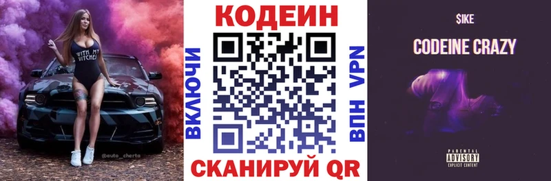 Codein Purple Drank  Купить  Оленегорск 